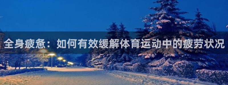 风速体育nba直播